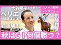 【ルメール騎手に質問】プライベートは？武豊・田口貫太・永島まなみ騎手、大谷翔平どう思う？引退ペリエへの思い、アーモンドアイ思い出、パリ五輪も
