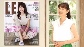 浜島直子さん登場！ LEE6月号のインフォマーシャル