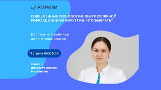 Современные технологии лентикулярной рефракционной хирургии: что выбрать?