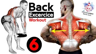 How To Build Your Back Workout (6 Effective Exercises) - تمارين الظهر