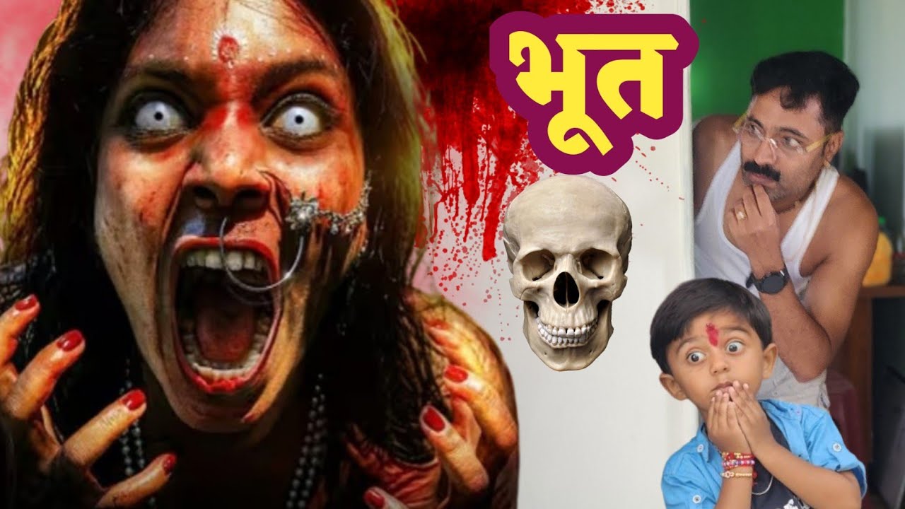 घर न सोडणारी खौफनाक हडळ 🫢