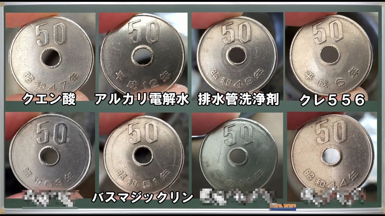 50円玉をきれいにする方法とは？重曹やお酢に意外な素材を組合せた結果がヤバい!? - YouTube