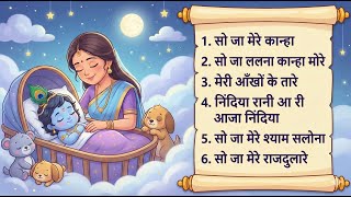 Best Kanha Lori Songs Collection | Yashoda Maa Ki Awesome Lori | Lori Song | MurliVerse Melody