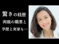 木村佳乃の実家や両親の職業に驚きを隠せない!「イッテQ」などバラエティ番組でも大活躍の人気女優の夫・東山紀之と子供たちも仰天!男前エピソードとは!?
