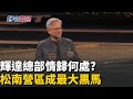 輝達人力資源招聘