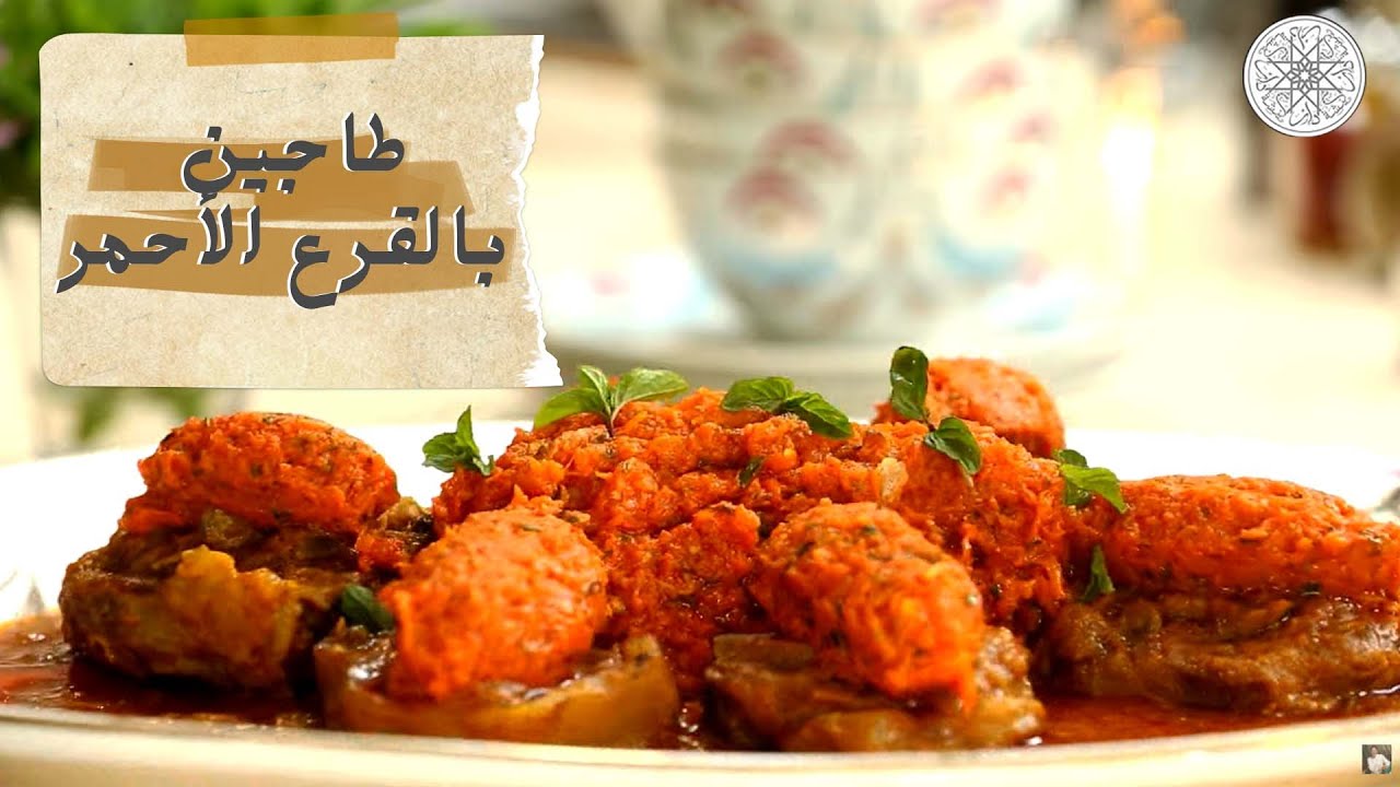 شهيوة مع شميشة : طاجين بالقرع الأحمر مدربلة