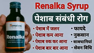 Himalaya Renalka Syrup Benefits | Uses | Dosage | Side Effects & Review in Hindi