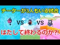 【Fall Guys】チーターVSチーターVSチーターが勃発ww