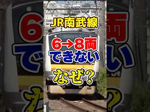 大混雑路線なのになぜ？南武線が6両編成から増結できない理由