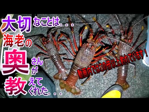 伊勢海老釣り 大切なことは海老の奥さんが教えてくれた．．．　　　　　　時間を空けて有耶無耶にしようとする奴ほど自分はしっかり覚えていて根に持つよね。