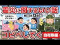 【東日本大震災】震災に関するいい話のコピペを貼っていくスレ～自衛隊編～【体験談】