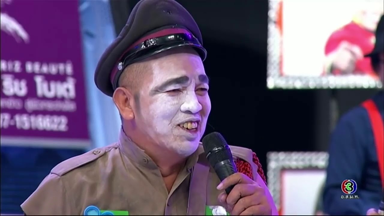 ตลก เจ้าพ่อไทร