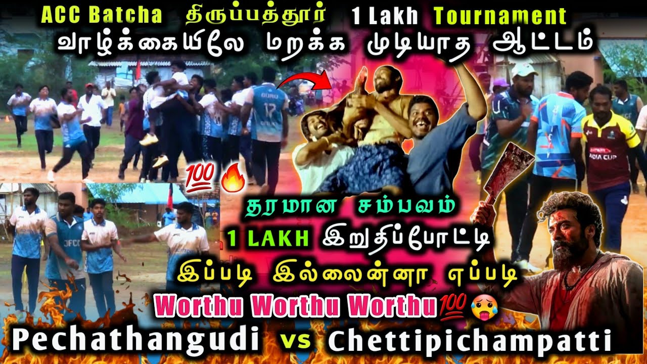 Final | Chettipichampatti Vs Pechathangudi | Acc Batcha Thirupathur 1lakh Tournament 