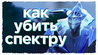 [ВСЁ О] СПЕКТРЕ и ЭНИГМЕ | Roshan Defense Reborn