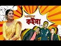 MISSION KOINA 3  | Assamese Comedy Video 2023 |@SisingFak