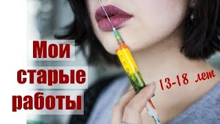Я БЫЛА НАРКОМАНКОЙ? МОИ СТАРЫЕ РИСУНКИ 13-18 лет | ANA | ИДЕИ Я БЫЛА НАРКОМАНКОЙ? МОИ СТАРЫЕ РИСУНКИ 13-18 лет | ANA | ИДЕИ