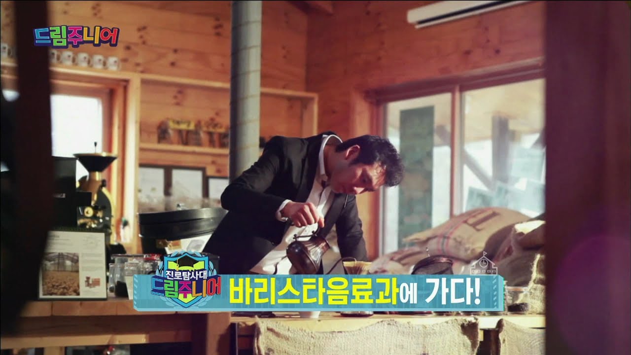 [교육부] 시즌4 진로탐사대 드림주니어 68회 - 바리스타음료과 수업