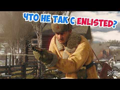 ПОЧЕМУ ENLISTED ГАВНО?! НОВЫЙ ТАКТИЧЕСКИЙ ШУТЕР ПРО ВТОРУЮ МИРОВУЮ