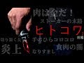 【閲覧注意】超ヒトコワすぎ! ~第3回~ 前編【未解決事件・凶悪事件・暴露有り】