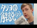 タリヨシスターズ第一話の解説・小ネタ・裏話など!