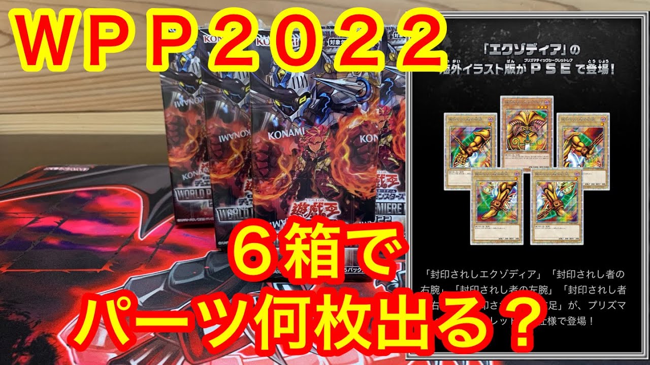遊戯王 ワールドプレミアムパック2023 カートン未開封 24BOX+