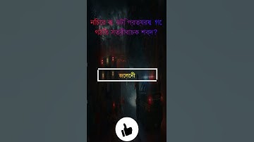 ১৭তম শিক্ষক নিবন্ধন প্রিলিমিনারি পরীক্ষার প্রশ্নের সমাধান | 17th Ntrca exam Question Solution 2022