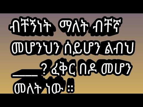 ቪዲዮ: ብቸኛ ጉዞ