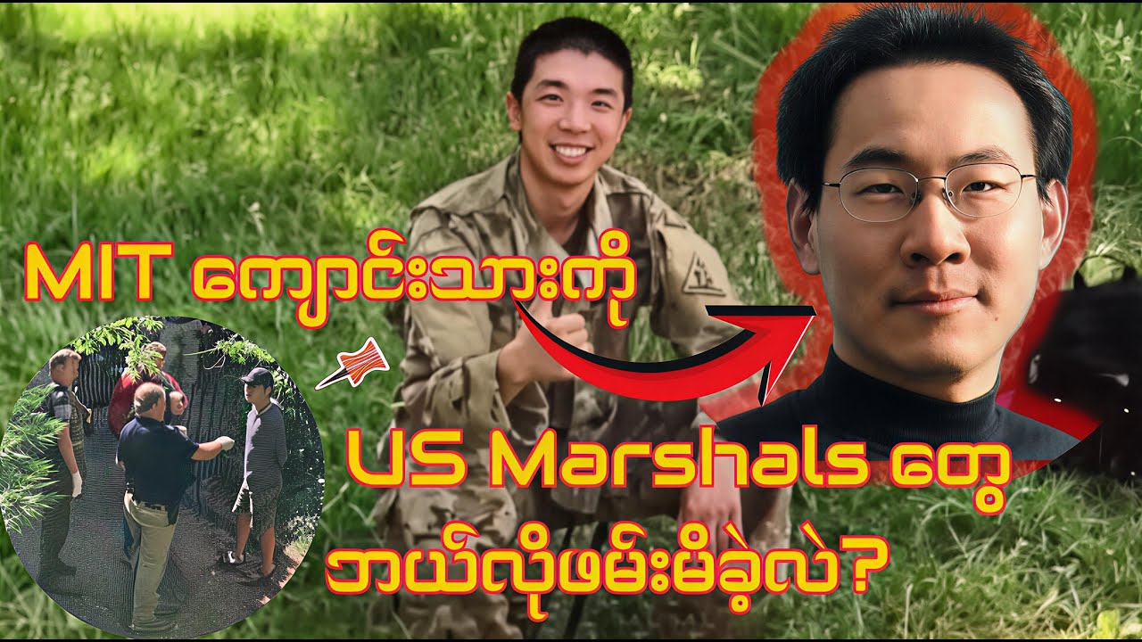 မိဘတွေကပါ ကူညီဖုံးကွယ်ပေးခဲ့တဲ့ MIT ကျောင်းသားရဲ့ လူသတ်မှု