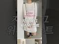 지그재그 직잭팟 위시리스트 #직잭팟