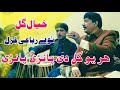 Khyal gul pashto new ghazal 2023  har yow gul day panre panre  by pashto music parmoli
