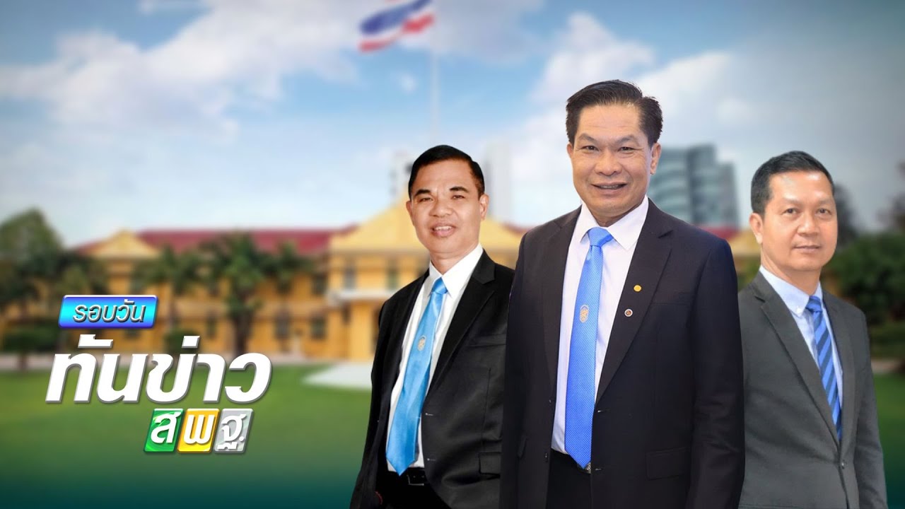 รอบวันทันข่าว สพฐ. วันที่ 27 กรกฎาคม 2565