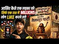 KATIHAR का ये लड़का कौन है जिनका रातों रात millions में views गया?