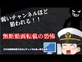 弱いチャンネルほど狙われる!! 無断転載の恐怖【ゆっくり解説】