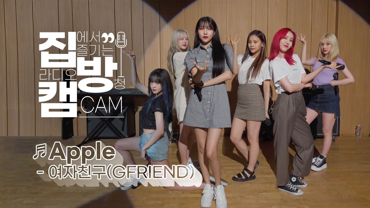 [집방캠][4K] Apple - 여자친구(GFRIEND) LIVE│200716 컬투쇼