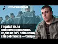 У поліції після реформи поновились ледве не 90% звільнених співробітників — Сініцин