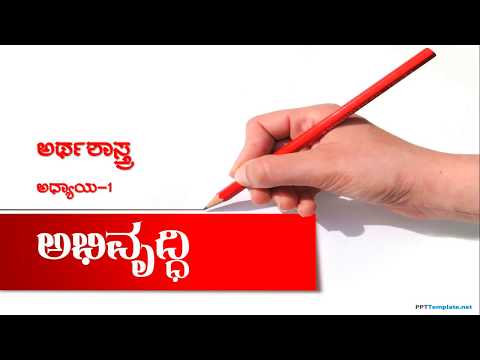 Development, ಅಭಿವೃದ್ಧಿ, Class 10 Economics video lesson