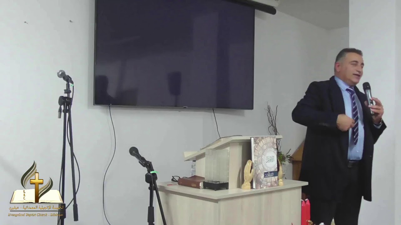 الكنيسة الانجيلية المعمدانية عيلبون ـ لنبدء بدء حسنا -خدمة بداية العام - 1/1/2025