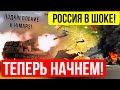 ⚠️ТЕПЕРЬ МЫ НАЧНЕМ❗ Поступили на службу❗ Зведення з фронту 17.07.2022🔥