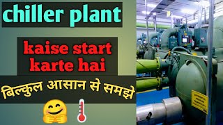 how to start hvac chiller plant step by step in hindi ? chiller plant ko kaise start karte hai