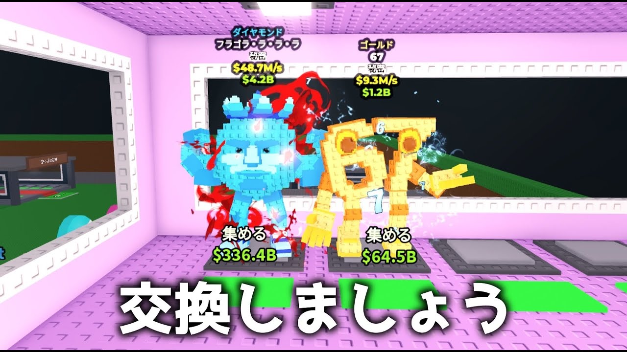 ブレインロット交換配信！！