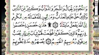 Surah AlHajj  almushaf almu3alem Rewayat Warsh Mahmoud Khaleel Al Husary