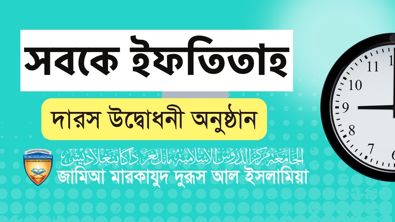 ইফতা বিভাগের সবকে ইফতিতাহ ২০২২-২৩ শিক্ষাবর্ষ