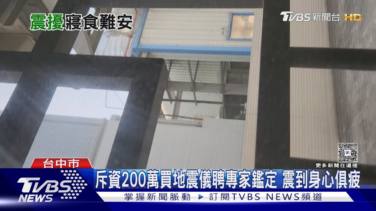 每天2880次2級地震! 鄰受不了控鍛造廠害失眠｜TVBS新聞 @TVBSNEWS02