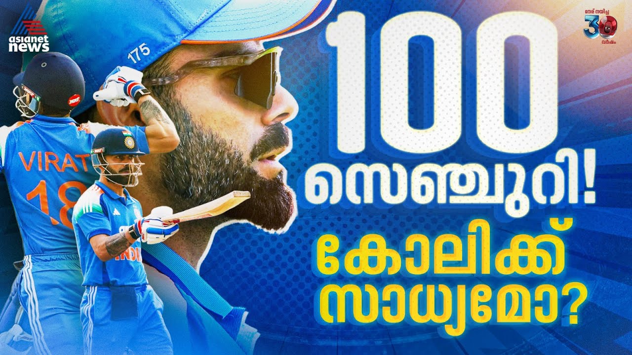 100 സെഞ്ചുറികള്‍! സച്ചിനെ മറികടക്കുമോ കോഹ്‌ലി, സാധ്യതകള്‍ | How can Virat Kohli reach 100 centuries?