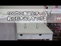 【100均DIY】机に引き出しをつける【セリア　ダイソー】