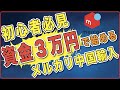 初心者必見！資金３万円で始めるメルカリ中国輸入のロードマップを完全解説！