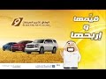 الوفاق لتأجير السيارات - سحب مسابقة قيمها واربحها