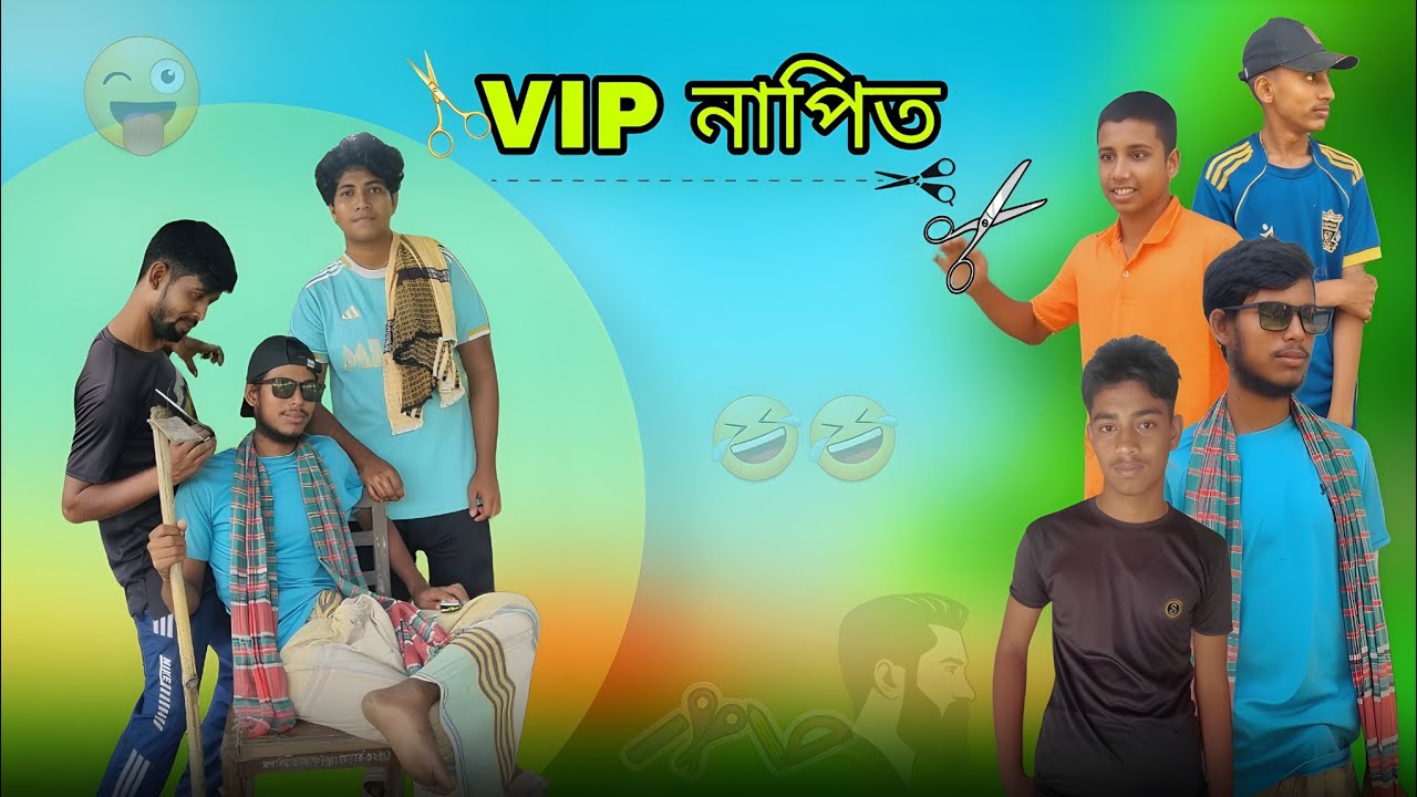 VIP নাপিত 🤣 | VIP Napit | New comedy video |   special funny video 😜 Fanny Napit✂️