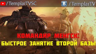 видео: Starcraft 2 | Командир Менгск: Быстрое взятие второй базы | Гайд картинка: Starcraft 2 | Командир Менгск: Быстрое взятие второй базы | Гайд