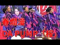 DA PUMP「桜」ISSAメイン リリイベ＠ダイバーシティ東京プラザフォスティバル広場[4K/60P] da pump